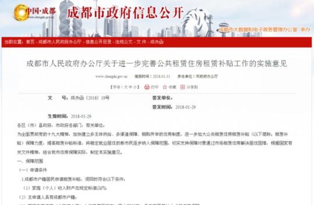 成都市首府住房改革委员会办公室最新领导及其领导下的住房改革新动向