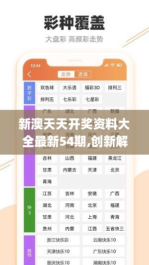 揭秘2024年天天彩精准资料，量入释义、深入解释与有效落实