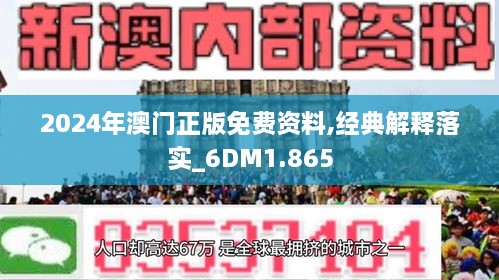 新澳门2024年正版免费公开，结实释义解释落实