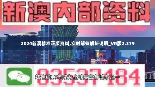 新澳2024大全正版免费资料，即时释义解释与落实行动