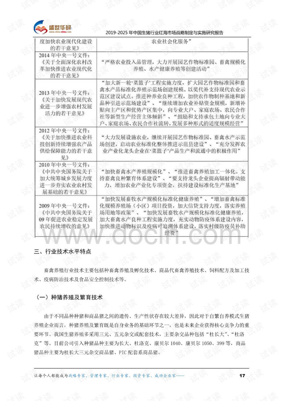 关于四不像图解特肖下载的评述释义与落实策略探讨