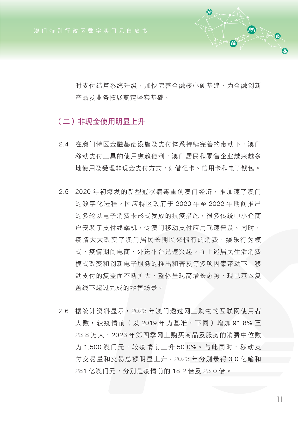 新澳门资料精准解读与落实策略，展望2024年澳门发展蓝图