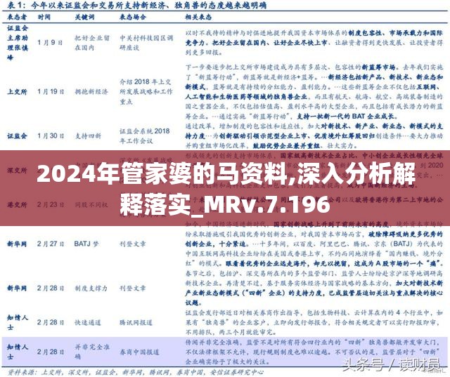 管家婆2024资料精准大全——齐备释义解释落实指南