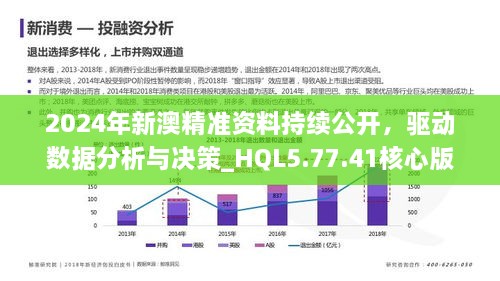 新澳今日最新资料解读与释义研究，落实行动的关键要素分析