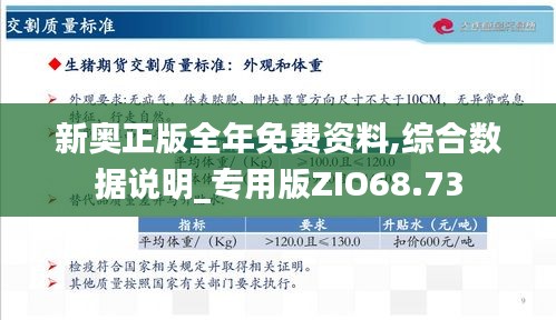 关于新奥资料免费精准与集体释义解释落实的深度探讨