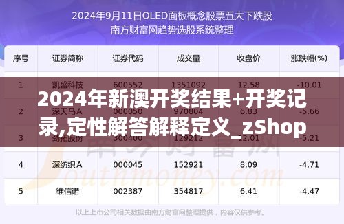 新澳历史开奖记录下的营销释义与落实策略