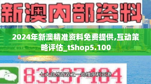 新澳精准资料免费大全与前沿释义，落实的关键所在