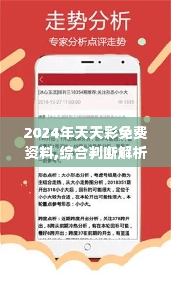 迈向2025年，天天开好彩的释义、解释与落实策略