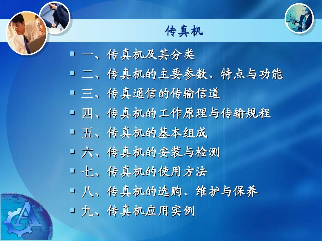 掌握精准新传真技术，7777788888传真使用指南与绝妙释义解释落实策略