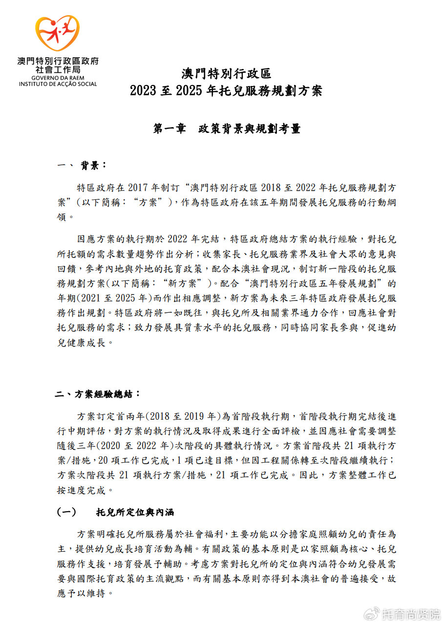 新澳门正版澳门传真，释义解释与落实的重要性