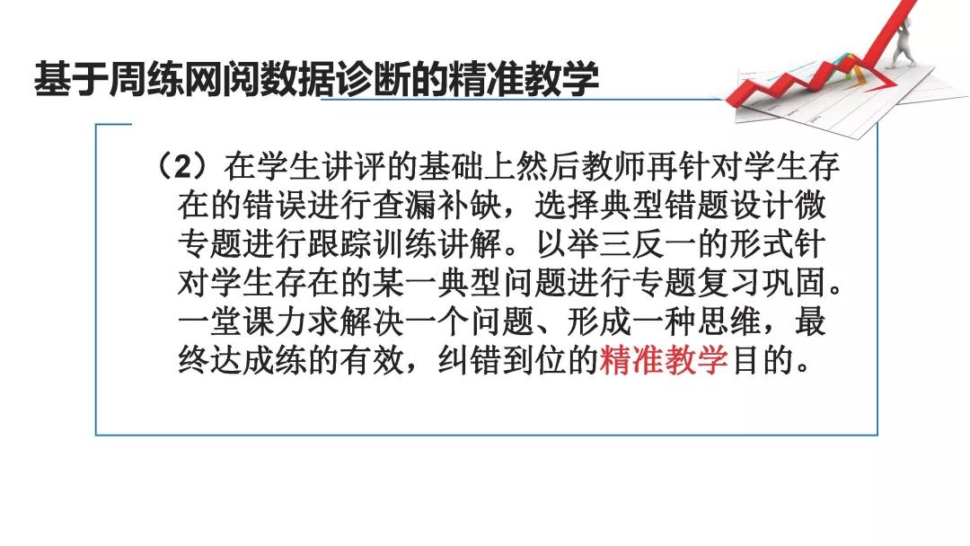 探索精准新传真，从理念到实践的落实之路——以7777788888为关键词的可信释义之旅