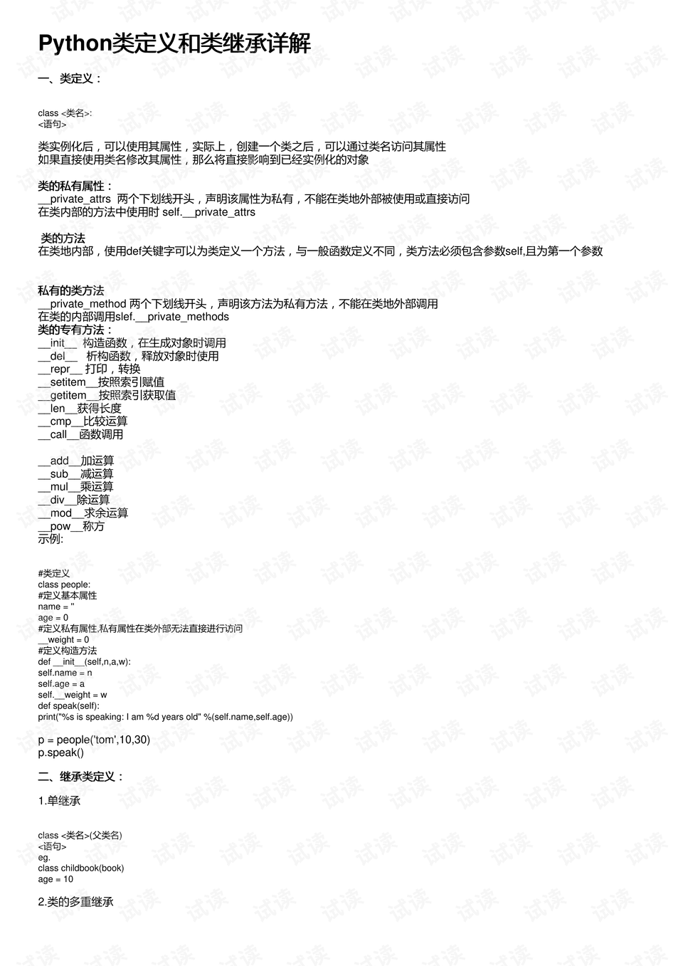 澳门100%最准一肖——定义释义解释落实