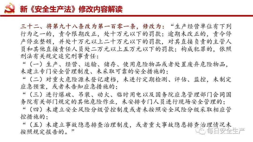 澳门一码一肖一待一中四不像的详细释义与解释落实