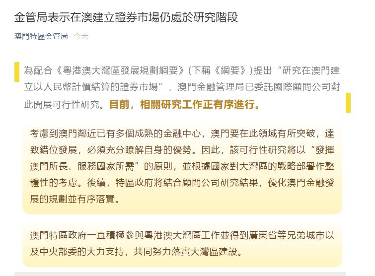 探索澳门跑狗图的未来，品质释义、解释与落实——以2025正版资料为中心