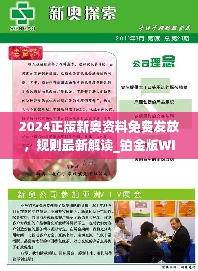 关于新奥正版资料免费提供与特别释义解释落实的探讨——以2025年为视角