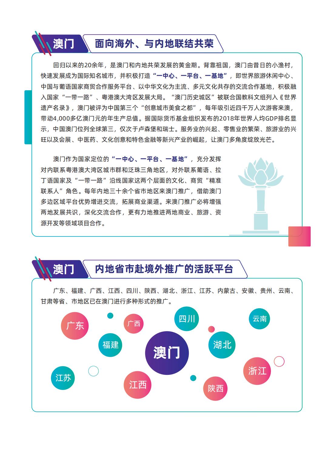 澳门新趋势下的资讯服务与综述释义解释落实——以免费资源为例