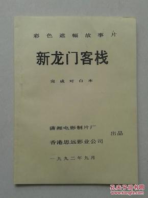 澳门最精准的正版龙门客栈，释义解释与免费联系方式的落实