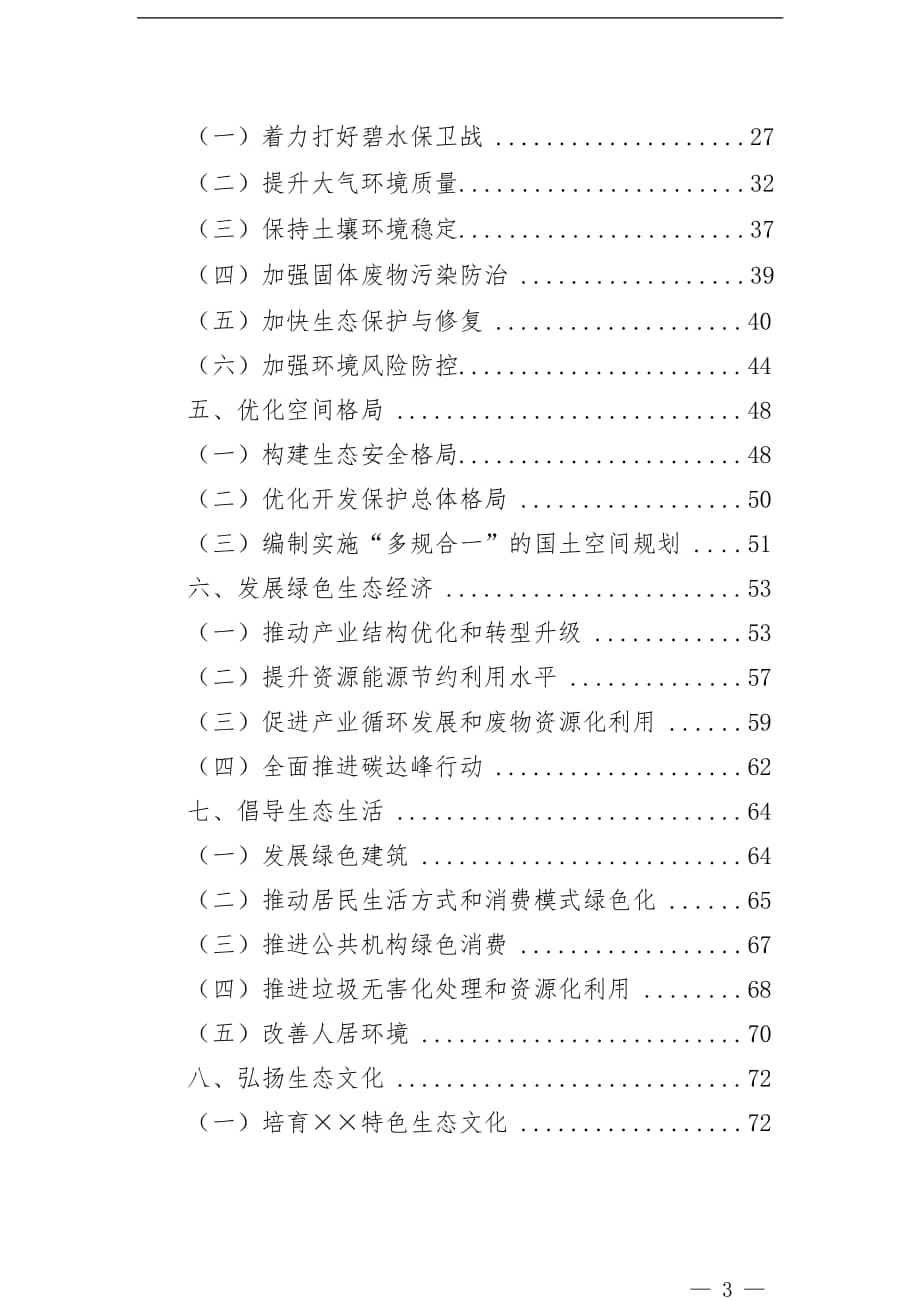 迈向2025年，正版资料免费大全下载与生态释义的落实