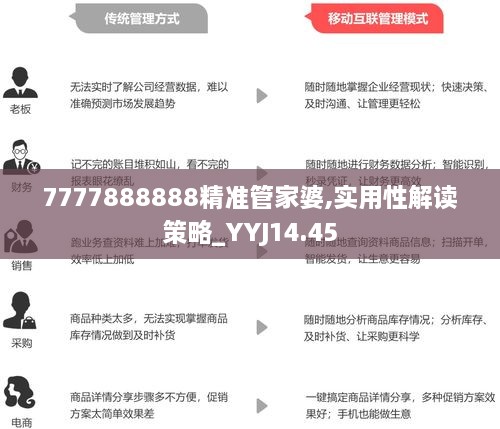 关于7777788888管家婆老家的解读与学非释义的落实实践