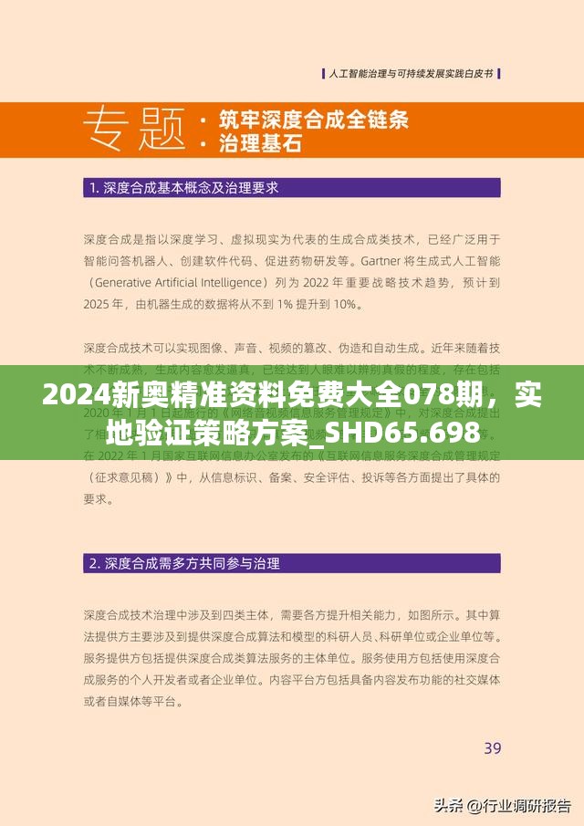 探索未来之路，2025新奥正版资料的免费提供与合一释义的落实