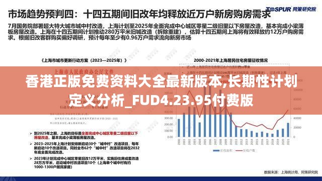 香港大众网免费资料的深度解读，氛围释义与落实策略