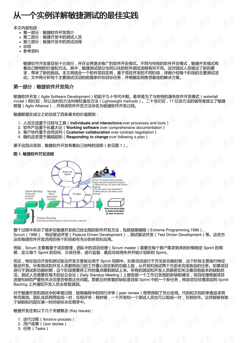 关于精准新传真与可信释义的解释落实——以数字7777788888为指引