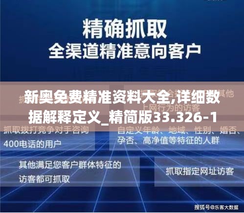 新奥精准资料免费提供综合版，强健释义、解释与落实